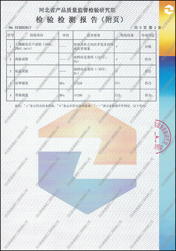 玻璃钢避雷针检验检测报告