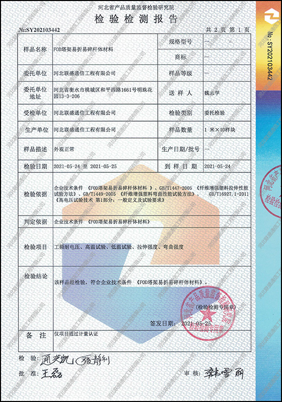 机场易折易碎杆检验检测报告